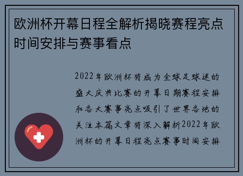 欧洲杯开幕日程全解析揭晓赛程亮点时间安排与赛事看点