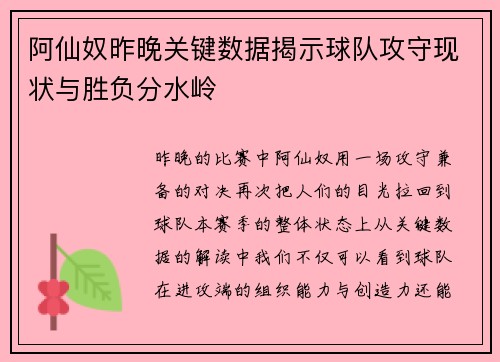 阿仙奴昨晚关键数据揭示球队攻守现状与胜负分水岭